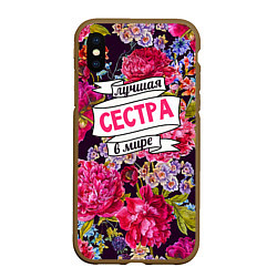 Чехол iPhone XS Max матовый Сестре