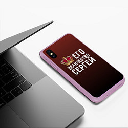 Чехол iPhone XS Max матовый Его величество Сергей, цвет: 3D-сиреневый — фото 2