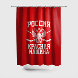 Шторка для ванной Россия: Красная машина