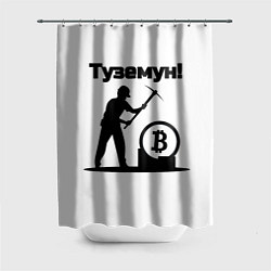 Шторка для душа Туземун-криптовалюты, цвет: 3D-принт