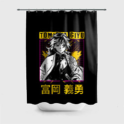 Шторка для душа Томиока Гию Клинок рассекающий демонов Kimetsu no, цвет: 3D-принт