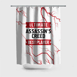Шторка для ванной Assassins Creed: красные таблички Best Player и Ul