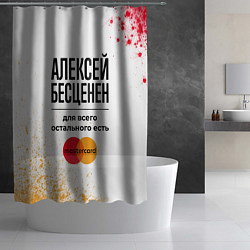Шторка для душа Алексей бесценен, а для всего остального есть Маст, цвет: 3D-принт — фото 2