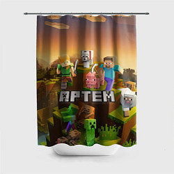 Шторка для душа Артем Minecraft, цвет: 3D-принт