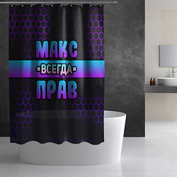 Шторка для душа Макс всегда прав - неоновые соты, цвет: 3D-принт — фото 2