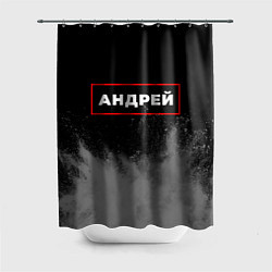 Шторка для душа Андрей - в красной рамке на темном, цвет: 3D-принт