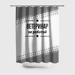 Шторка для душа Ветеринар за работой - на светлом фоне, цвет: 3D-принт