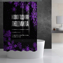 Шторка для душа Новогодняя Людмила на темном фоне, цвет: 3D-принт — фото 2
