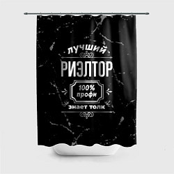 Шторка для ванной Лучший риэлтор - 100% профи на тёмном фоне