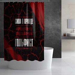 Шторка для душа Гольфист - сила в правде на темном фоне, цвет: 3D-принт — фото 2