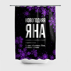 Шторка для душа Новогодняя Яна на темном фоне, цвет: 3D-принт