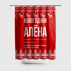 Шторка для душа Новогодняя Алёна: свитер с оленями, цвет: 3D-принт