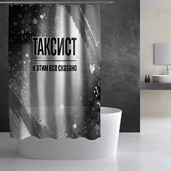 Шторка для душа Таксист и этим все сказано: на светлом, цвет: 3D-принт — фото 2