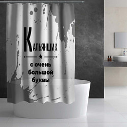 Шторка для душа Кальянщик с очень большой буквы на светлом фоне, цвет: 3D-принт — фото 2
