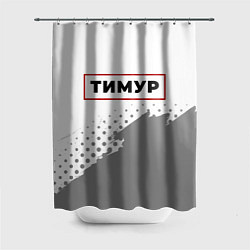 Шторка для душа Тимур - в красной рамке на светлом, цвет: 3D-принт