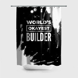 Шторка для душа Worlds okayest builder - dark, цвет: 3D-принт