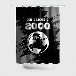 Шторка для душа На Земле с 2000: краска на темном, цвет: 3D-принт