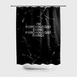 Шторка для душа I am psychologist doing psychologist things, цвет: 3D-принт