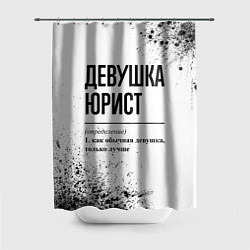 Шторка для душа Девушка юрист - определение, цвет: 3D-принт