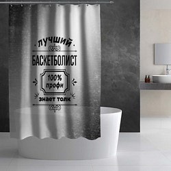 Шторка для душа Лучший баскетболист: 100% профи, знает толк, цвет: 3D-принт — фото 2