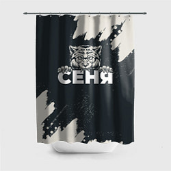 Шторка для душа Сеня зубастый волк, цвет: 3D-принт