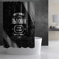 Шторка для душа Лучший лыжник: 100% профи, цвет: 3D-принт — фото 2