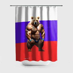 Шторка для ванной Накаченный медведь на Российском флаге
