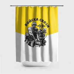Шторка для душа Войска связи - ВС, цвет: 3D-принт