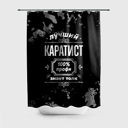 Шторка для ванной Лучший каратист: 100% профи