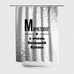 Шторка для душа Маркетолог ну с очень большой буквы, цвет: 3D-принт