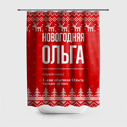 Шторка для душа Новогодняя Ольга: свитер с оленями, цвет: 3D-принт
