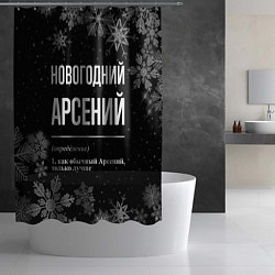 Шторка для душа Новогодний Арсений на темном фоне, цвет: 3D-принт — фото 2