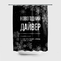 Шторка для душа Новогодний дайвер на темном фоне, цвет: 3D-принт