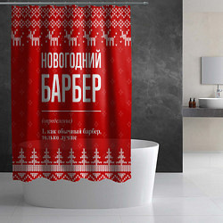 Шторка для душа Новогодний барбер: свитер с оленями, цвет: 3D-принт — фото 2