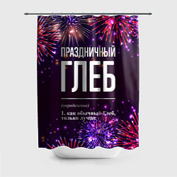 Шторка для душа Праздничный Глеб: фейерверк, цвет: 3D-принт