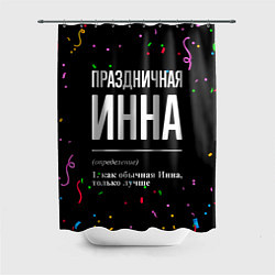 Шторка для ванной Праздничная Инна конфетти