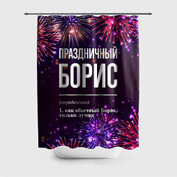 Шторка для душа Праздничный Борис: фейерверк, цвет: 3D-принт