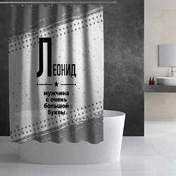 Шторка для душа Леонид мужчина ну с очень большой буквы, цвет: 3D-принт — фото 2