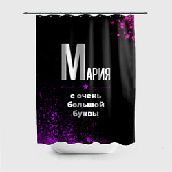 Шторка для душа Мария: с очень большой буквы, цвет: 3D-принт