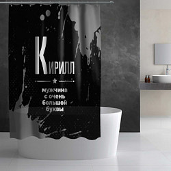 Шторка для душа Кирилл: мужчина с очень большой буквы, цвет: 3D-принт — фото 2