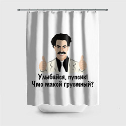 Шторка для душа Улыбайся, пупсик, цвет: 3D-принт