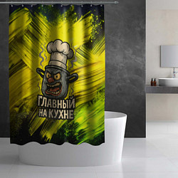 Шторка для душа Кастрюля - главный на кухне, цвет: 3D-принт — фото 2