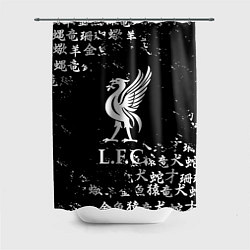 Шторка для душа Ливерпуль японские символы, цвет: 3D-принт