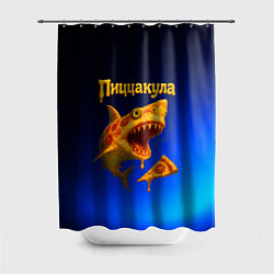 Шторка для душа Пиццакула - акула из пиццы, цвет: 3D-принт
