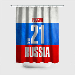 Шторка для душа Russia: from 21, цвет: 3D-принт