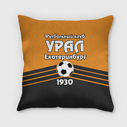 Подушка квадратная ФК Урал 1930, цвет: 3D-принт