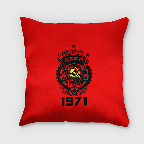 Подушка квадратная Сделано в СССР 1971 / 3D-принт – фото 1