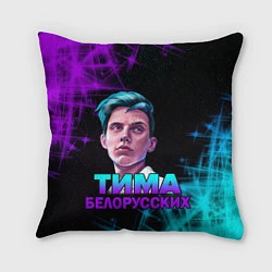 Подушка квадратная Тима Белорусских, цвет: 3D-принт