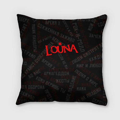 Подушка квадратная Louna - все песни / 3D-принт – фото 1