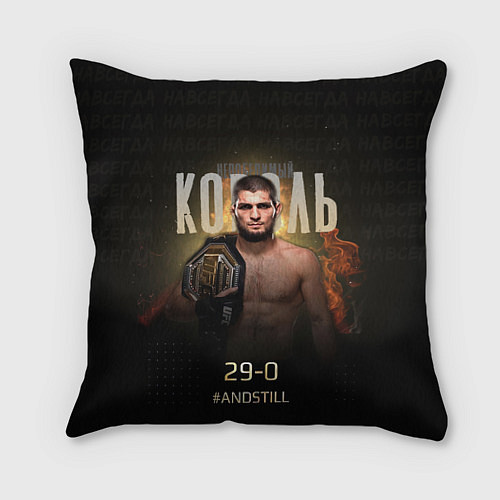 Подушка квадратная Хабиб Нурмагомедов - Король v2 / 3D-принт – фото 1